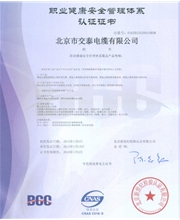 OHSAS18001:2007职业健康安全管理体系认证证书-2