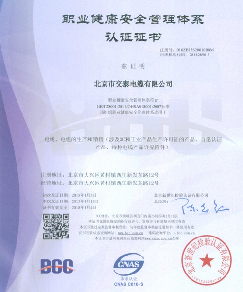 OHSAS18001:2007职业健康安全管理体系认证证书-1