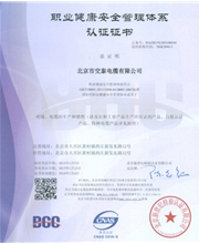 OHSAS18001:2007职业健康安全管理体系认证证书-1