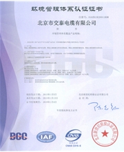 ISO14001: 2004环境管理体系认证证书-2