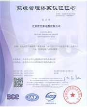 ISO14001: 2004环境管理体系认证证书-1