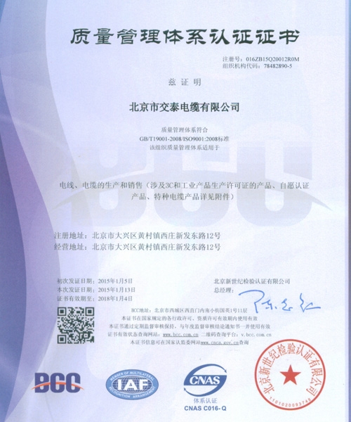 ISO9001:2008质量管理体系认证证书-1