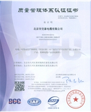 ISO9001:2008质量管理体系认证证书-1