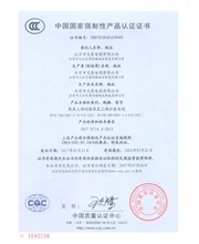 中国国家强制性产品认证证书-3