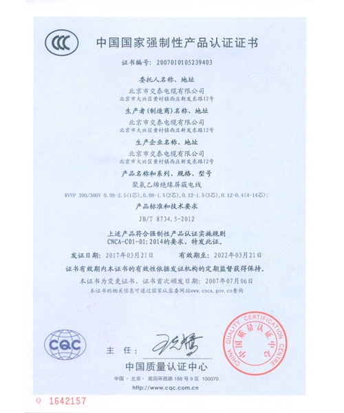 中国国家强制性产品认证证书-2