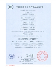 中国国家强制性产品认证证书-1