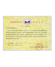 阻燃制品标识证书-2